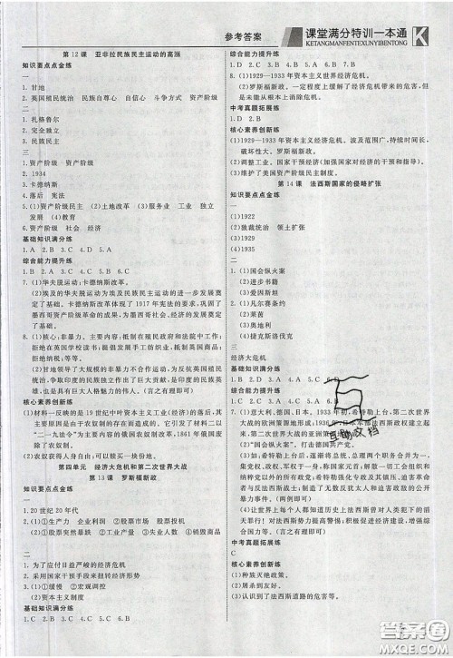 2020年赢在课堂满分特训一本通九年级下册历史人教版参考答案 2020年赢在课堂满分特训一本通九年级下册历史人教版参考答案