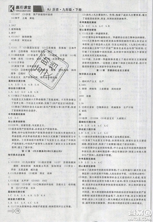 2020年赢在课堂满分特训一本通九年级下册历史人教版参考答案 2020年赢在课堂满分特训一本通九年级下册历史人教版参考答案