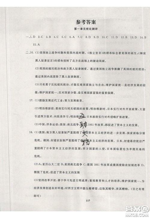 2020年赢在课堂满分特训一本通九年级下册历史人教版参考答案 2020年赢在课堂满分特训一本通九年级下册历史人教版参考答案