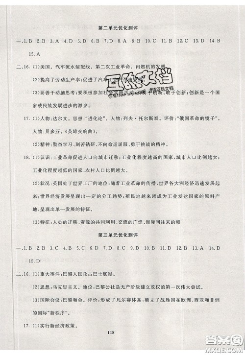 2020年赢在课堂满分特训一本通九年级下册历史人教版参考答案 2020年赢在课堂满分特训一本通九年级下册历史人教版参考答案