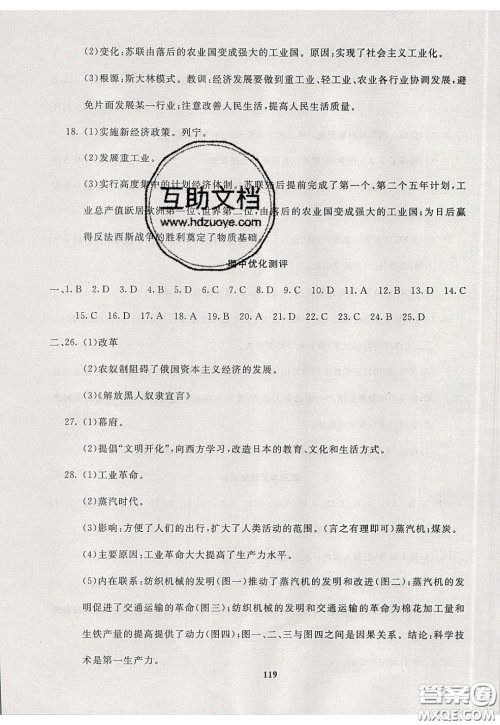 2020年赢在课堂满分特训一本通九年级下册历史人教版参考答案 2020年赢在课堂满分特训一本通九年级下册历史人教版参考答案