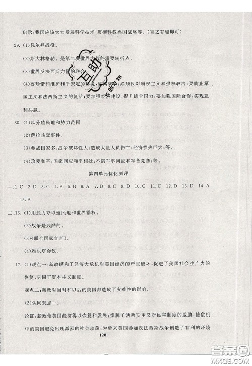2020年赢在课堂满分特训一本通九年级下册历史人教版参考答案 2020年赢在课堂满分特训一本通九年级下册历史人教版参考答案