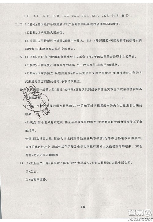 2020年赢在课堂满分特训一本通九年级下册历史人教版参考答案 2020年赢在课堂满分特训一本通九年级下册历史人教版参考答案