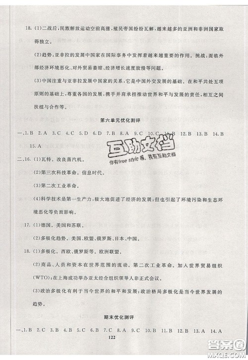 2020年赢在课堂满分特训一本通九年级下册历史人教版参考答案 2020年赢在课堂满分特训一本通九年级下册历史人教版参考答案