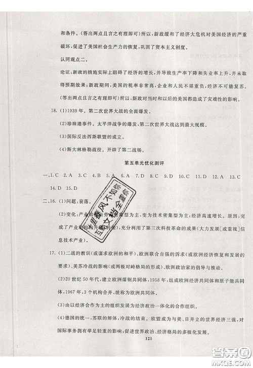 2020年赢在课堂满分特训一本通九年级下册历史人教版参考答案 2020年赢在课堂满分特训一本通九年级下册历史人教版参考答案