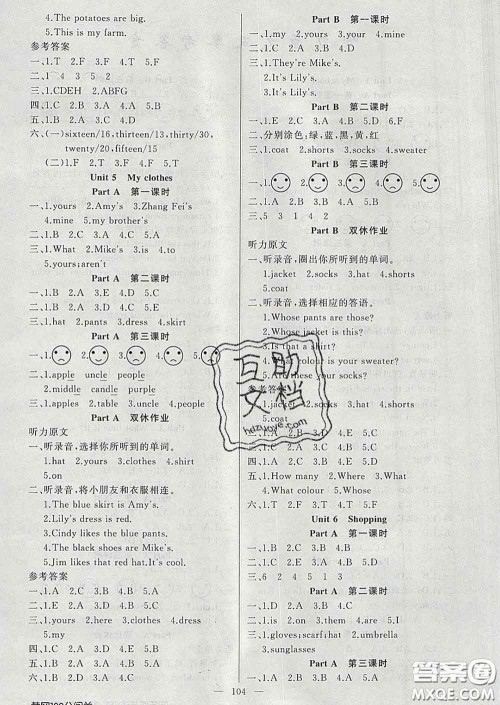 2020新版第一课堂黄冈100分闯关四年级英语下册人教版答案 2020新版第一课堂黄冈100分闯关四年级英语下册人教版答案