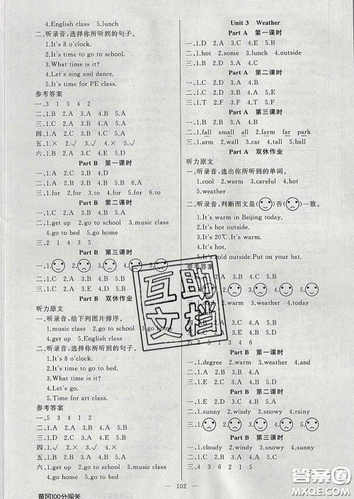 2020新版第一课堂黄冈100分闯关四年级英语下册人教版答案