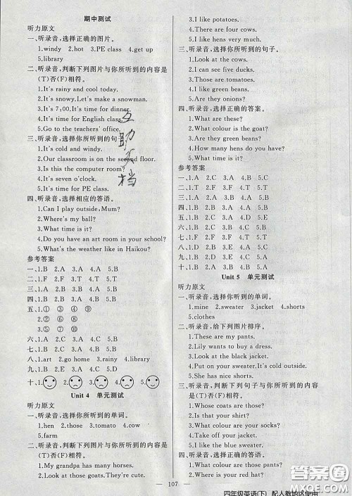 2020新版第一课堂黄冈100分闯关四年级英语下册人教版答案 2020新版第一课堂黄冈100分闯关四年级英语下册人教版答案