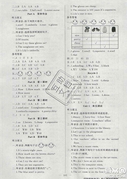 2020新版第一课堂黄冈100分闯关四年级英语下册人教版答案