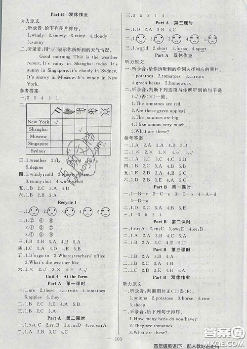 2020新版第一课堂黄冈100分闯关四年级英语下册人教版答案