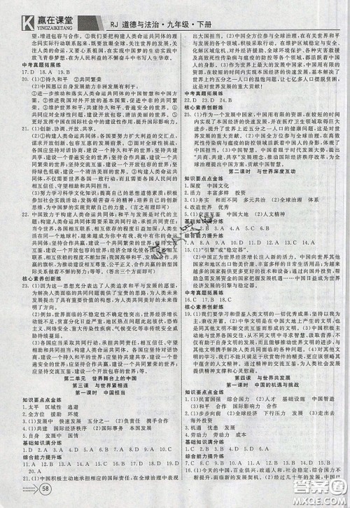 2020年赢在课堂满分特训一本通九年级下册道德与法治人教版参考答案 2020年赢在课堂满分特训一本通九年级下册道德与法治人教版参考答案