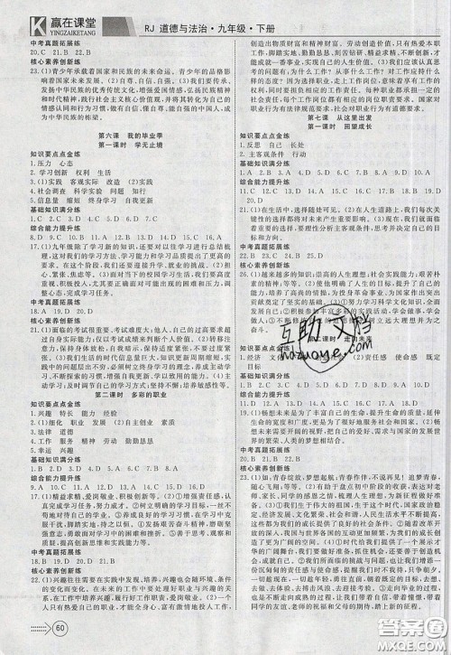 2020年赢在课堂满分特训一本通九年级下册道德与法治人教版参考答案 2020年赢在课堂满分特训一本通九年级下册道德与法治人教版参考答案