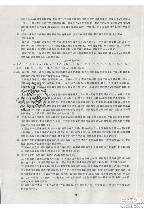 2020年赢在课堂满分特训一本通九年级下册道德与法治人教版参考答案 2020年赢在课堂满分特训一本通九年级下册道德与法治人教版参考答案