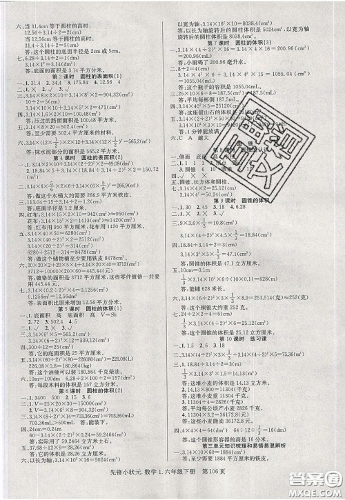新世纪出版社2020年先锋小状元六年级下册数学人教版参考答案 新世纪出版社2020年先锋小状元六年级下册数学人教版参考答案