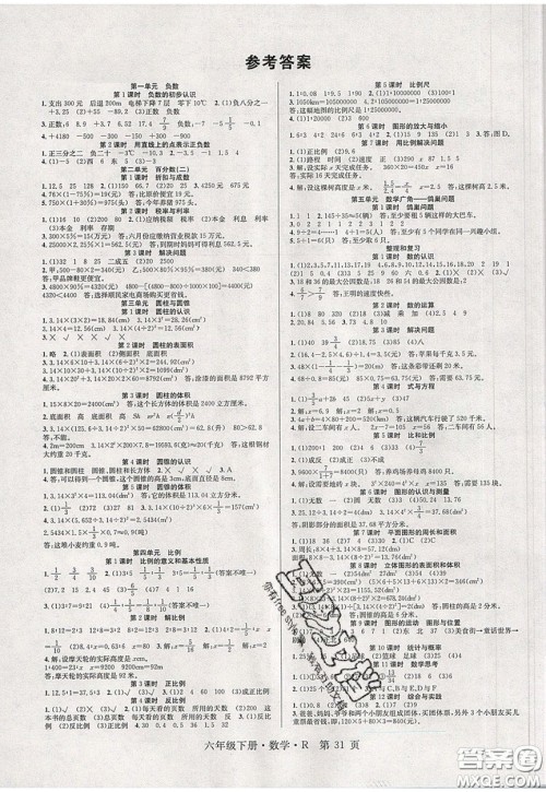 新世纪出版社2020年先锋小状元六年级下册数学人教版参考答案 新世纪出版社2020年先锋小状元六年级下册数学人教版参考答案