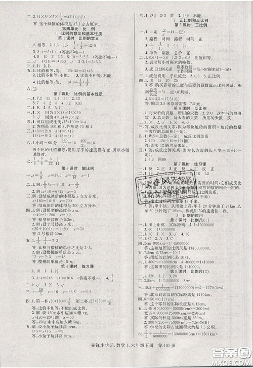 新世纪出版社2020年先锋小状元六年级下册数学人教版参考答案 新世纪出版社2020年先锋小状元六年级下册数学人教版参考答案