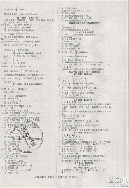 新世纪出版社2020年先锋小状元六年级下册数学人教版参考答案 新世纪出版社2020年先锋小状元六年级下册数学人教版参考答案