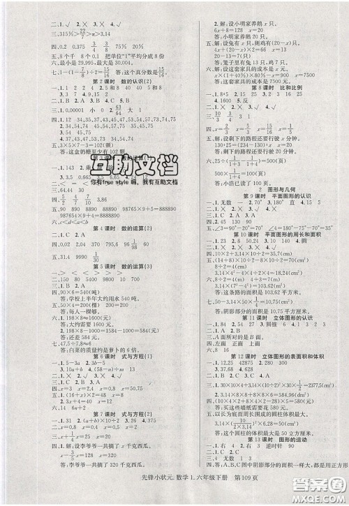 新世纪出版社2020年先锋小状元六年级下册数学人教版参考答案 新世纪出版社2020年先锋小状元六年级下册数学人教版参考答案