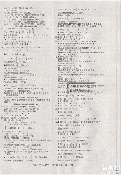 新世纪出版社2020年先锋小状元六年级下册数学人教版参考答案 新世纪出版社2020年先锋小状元六年级下册数学人教版参考答案