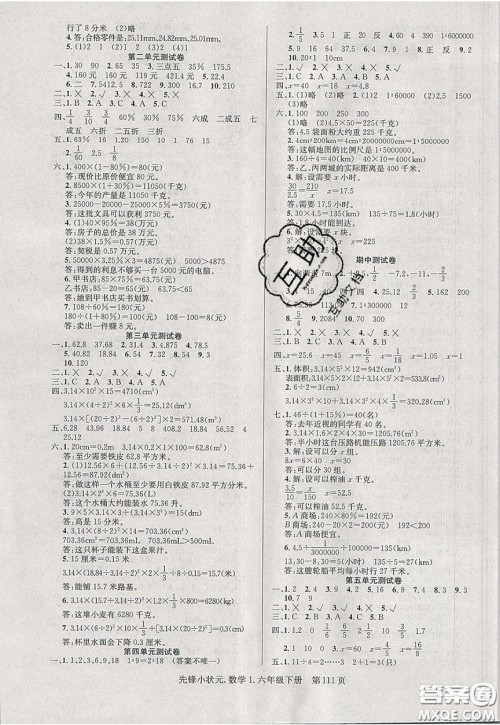 新世纪出版社2020年先锋小状元六年级下册数学人教版参考答案 新世纪出版社2020年先锋小状元六年级下册数学人教版参考答案