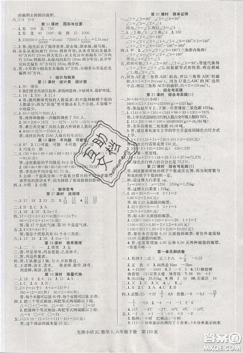 新世纪出版社2020年先锋小状元六年级下册数学人教版参考答案 新世纪出版社2020年先锋小状元六年级下册数学人教版参考答案