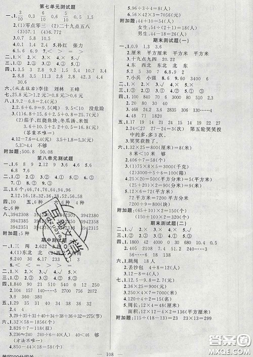 2020新版第一课堂黄冈100分闯关三年级数学下册人教版答案 2020新版第一课堂黄冈100分闯关三年级数学下册人教版答案