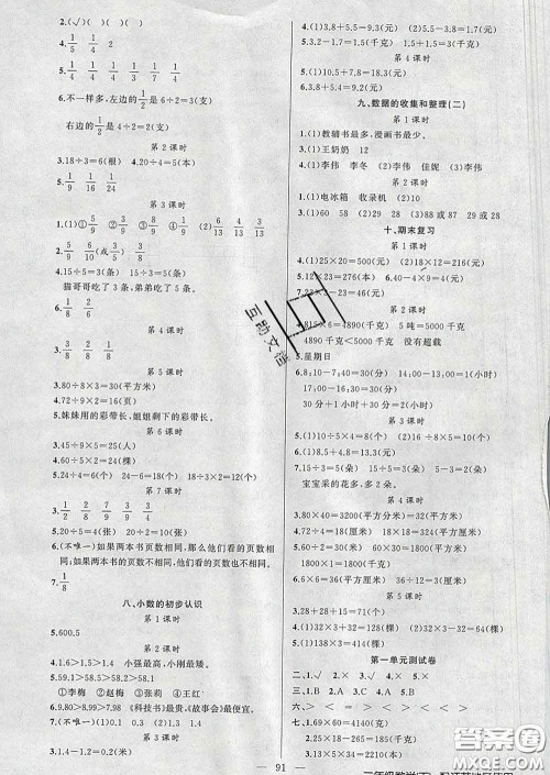 2020新版第一课堂黄冈100分闯关三年级数学下册江苏版答案 2020新版第一课堂黄冈100分闯关三年级数学下册江苏版答案