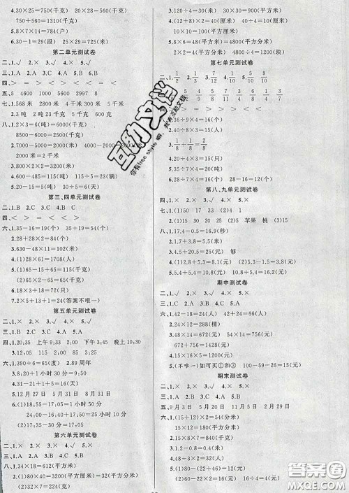 2020新版第一课堂黄冈100分闯关三年级数学下册江苏版答案 2020新版第一课堂黄冈100分闯关三年级数学下册江苏版答案