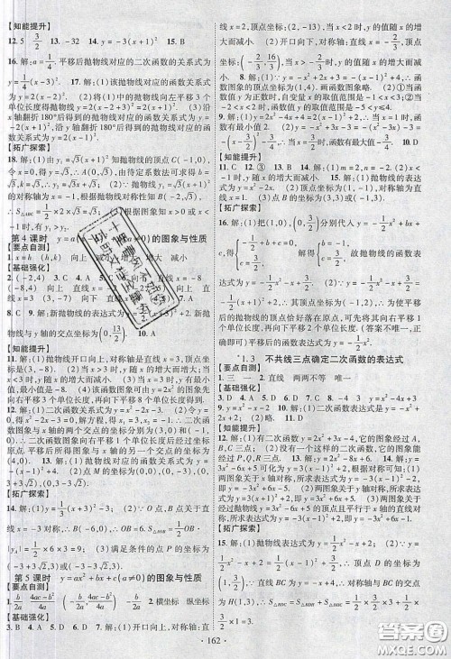 宁夏人民教育出版社2020畅优新课堂八年级数学下册湘教版答案