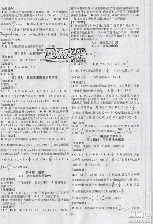 宁夏人民教育出版社2020畅优新课堂八年级数学下册湘教版答案 宁夏人民教育出版社2020畅优新课堂八年级数学下册湘教版答案