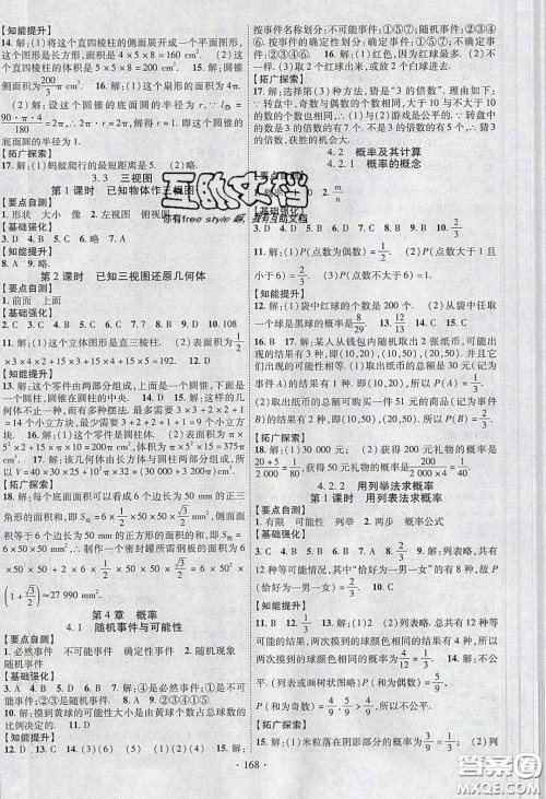 宁夏人民教育出版社2020畅优新课堂八年级数学下册湘教版答案