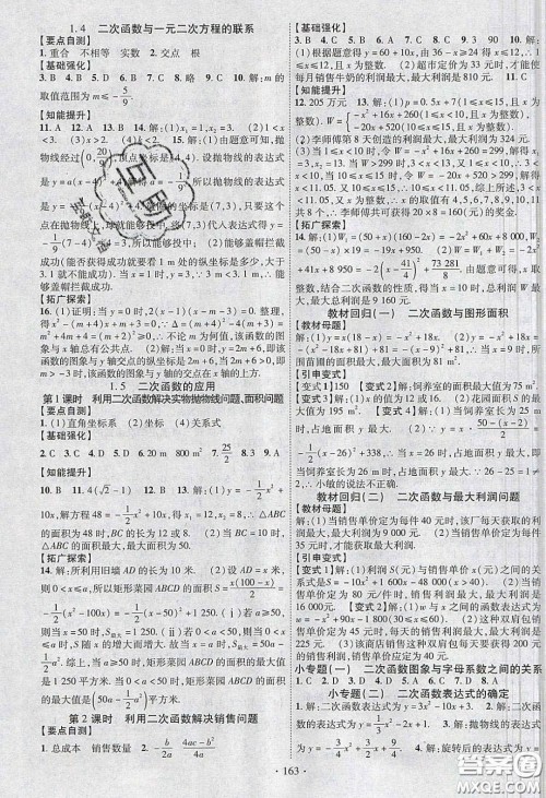 宁夏人民教育出版社2020畅优新课堂八年级数学下册湘教版答案 宁夏人民教育出版社2020畅优新课堂八年级数学下册湘教版答案