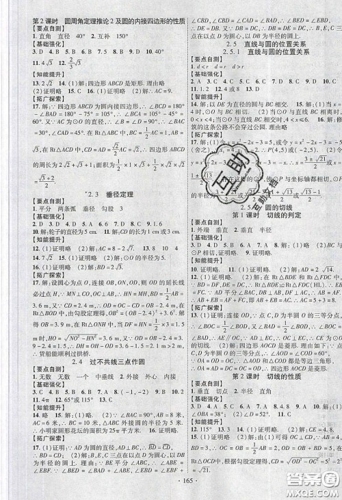 宁夏人民教育出版社2020畅优新课堂八年级数学下册湘教版答案