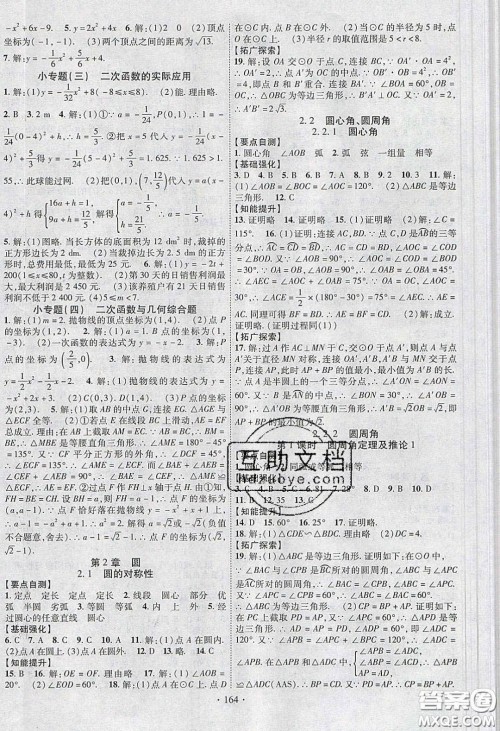 宁夏人民教育出版社2020畅优新课堂八年级数学下册湘教版答案 宁夏人民教育出版社2020畅优新课堂八年级数学下册湘教版答案