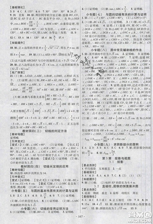 宁夏人民教育出版社2020畅优新课堂八年级数学下册湘教版答案 宁夏人民教育出版社2020畅优新课堂八年级数学下册湘教版答案