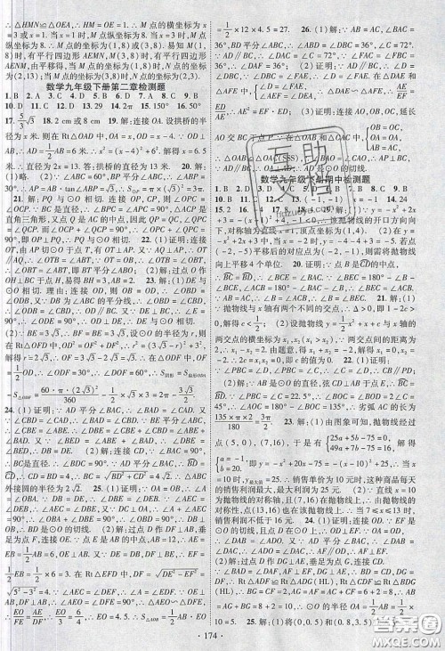 宁夏人民教育出版社2020畅优新课堂八年级数学下册湘教版答案