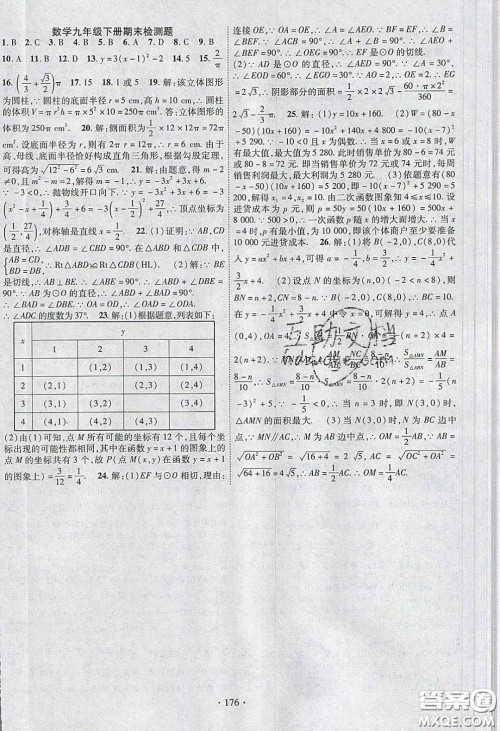 宁夏人民教育出版社2020畅优新课堂八年级数学下册湘教版答案