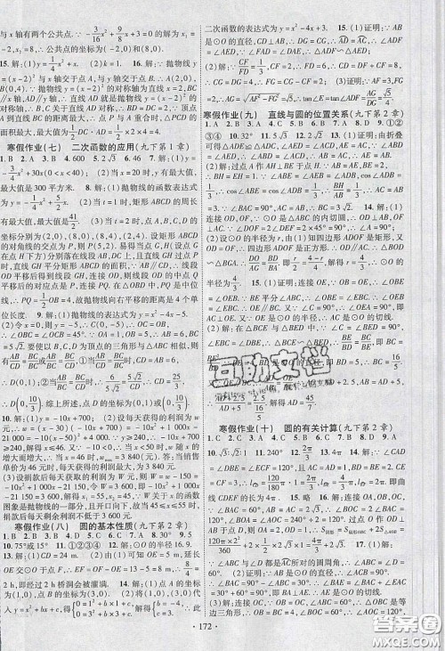 宁夏人民教育出版社2020畅优新课堂八年级数学下册湘教版答案