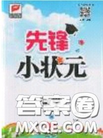 新世纪出版社2020年先锋小状元五年级下册数学人教版参考答案