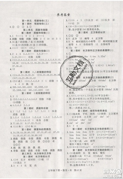 新世纪出版社2020年先锋小状元五年级下册数学人教版参考答案 新世纪出版社2020年先锋小状元五年级下册数学人教版参考答案