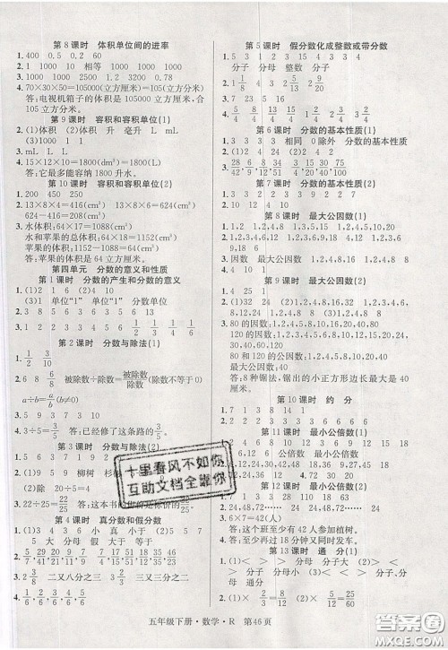 新世纪出版社2020年先锋小状元五年级下册数学人教版参考答案