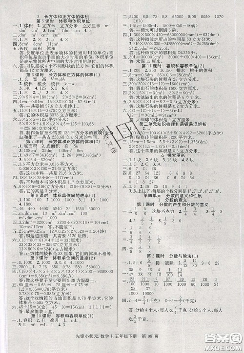 新世纪出版社2020年先锋小状元五年级下册数学人教版参考答案