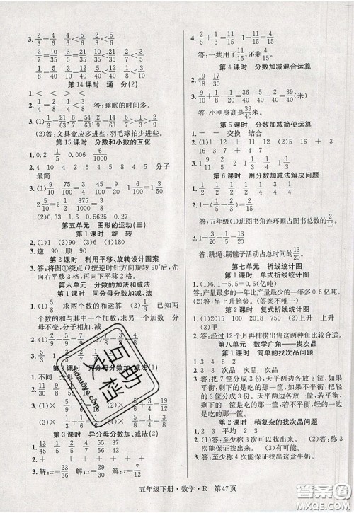 新世纪出版社2020年先锋小状元五年级下册数学人教版参考答案