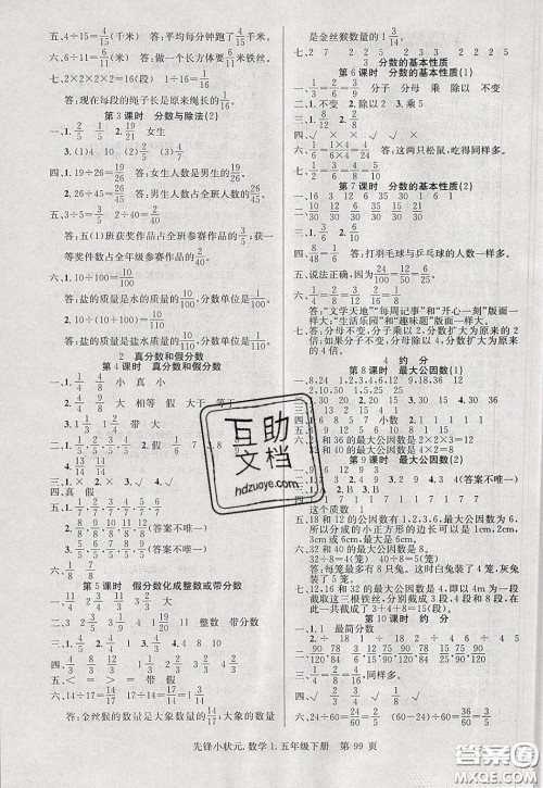 新世纪出版社2020年先锋小状元五年级下册数学人教版参考答案 新世纪出版社2020年先锋小状元五年级下册数学人教版参考答案