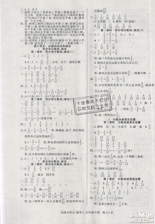 新世纪出版社2020年先锋小状元五年级下册数学人教版参考答案