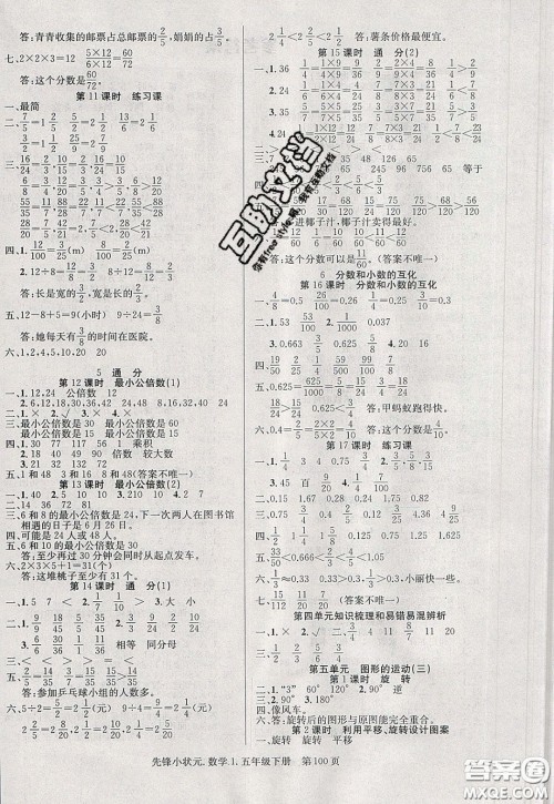 新世纪出版社2020年先锋小状元五年级下册数学人教版参考答案