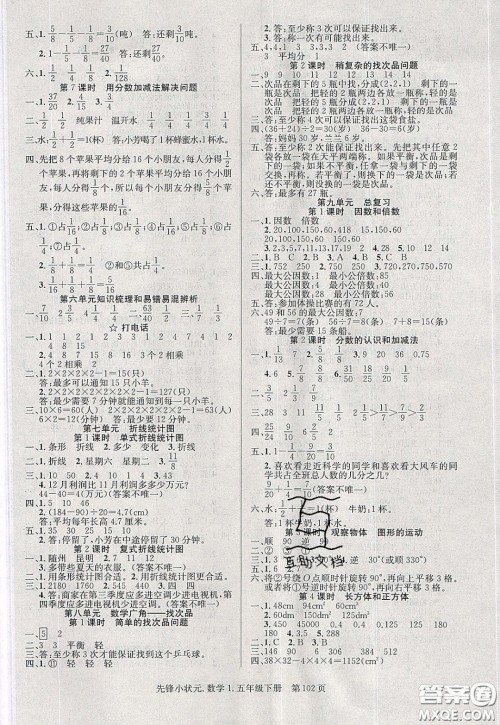 新世纪出版社2020年先锋小状元五年级下册数学人教版参考答案