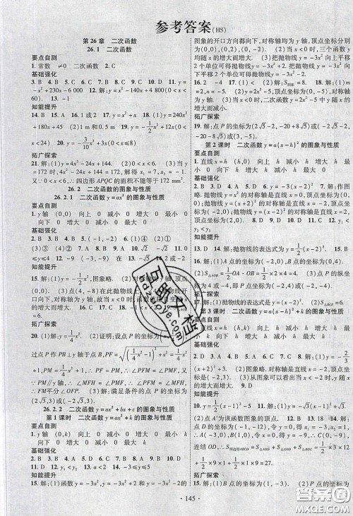 宁夏人民教育出版社2020畅优新课堂九年级数学下册华师大版答案