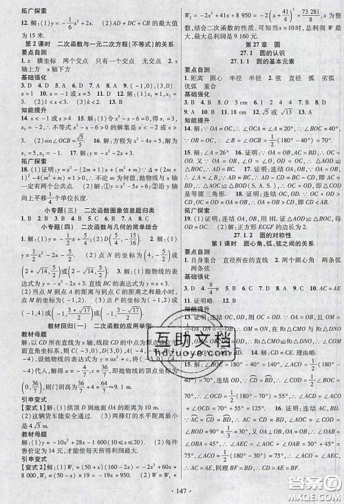 宁夏人民教育出版社2020畅优新课堂九年级数学下册华师大版答案 宁夏人民教育出版社2020畅优新课堂九年级数学下册华师大版答案
