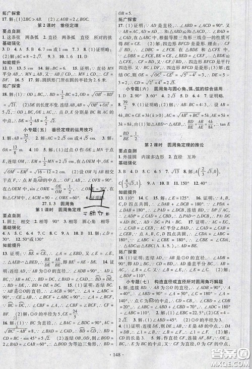 宁夏人民教育出版社2020畅优新课堂九年级数学下册华师大版答案